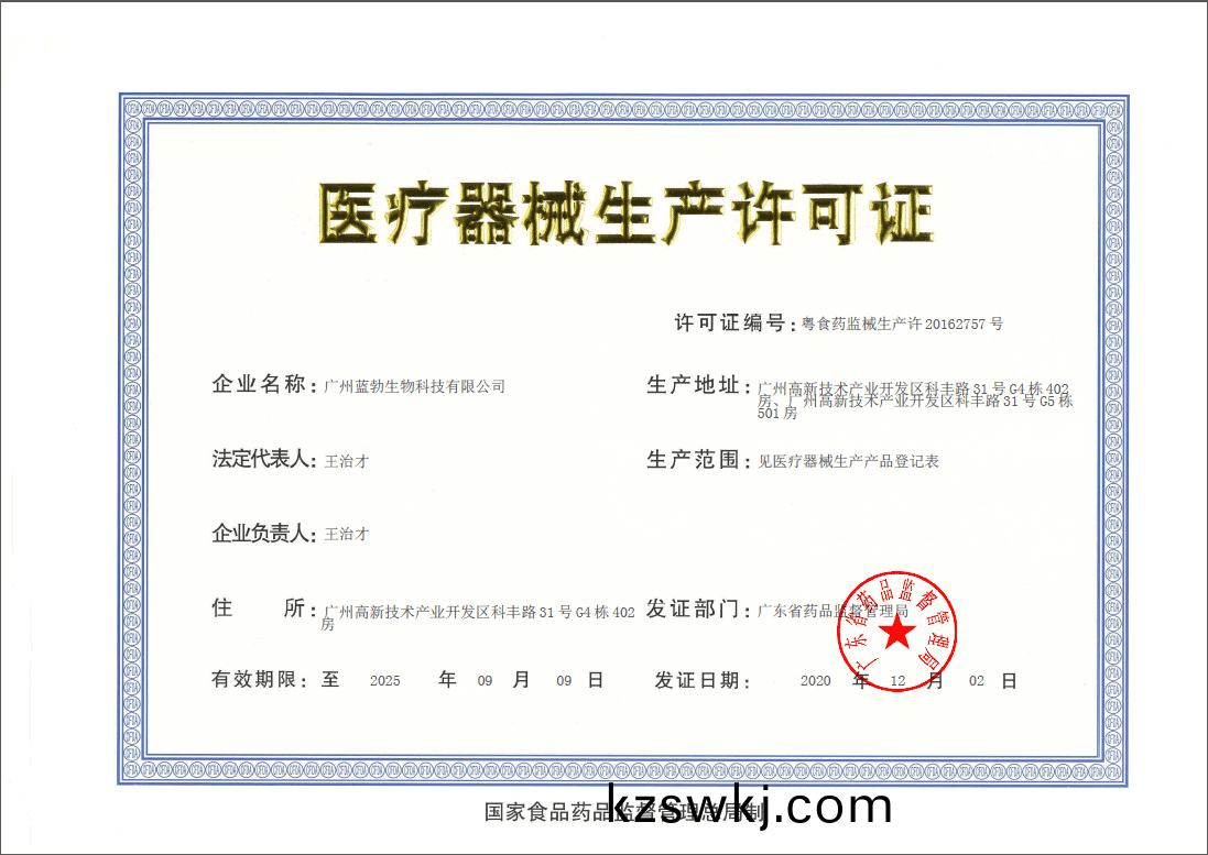 醫療(liao)器械生(sheng)産(chan)許(xu)可證(zheng)