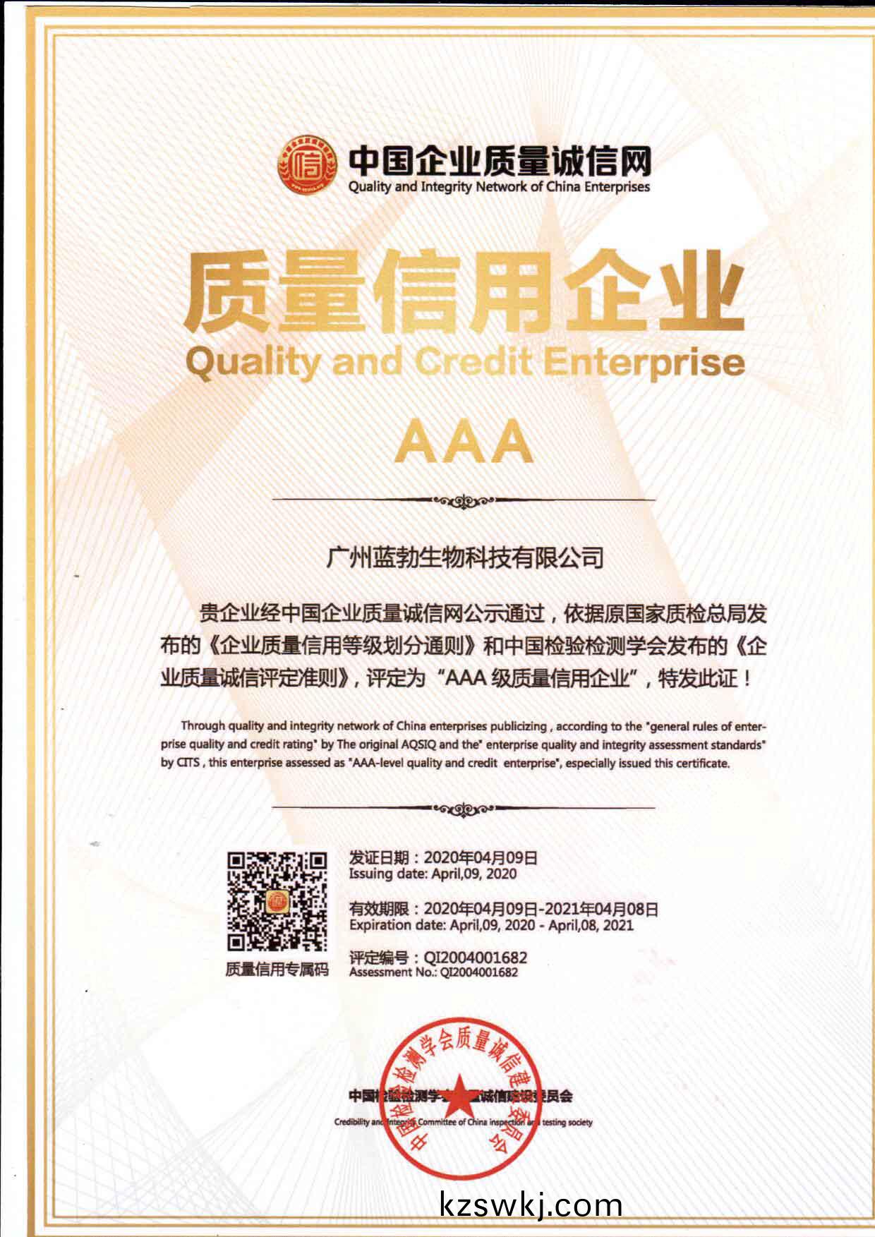 質(zhi)量信用(yong)AAA企(qi)業(ye)