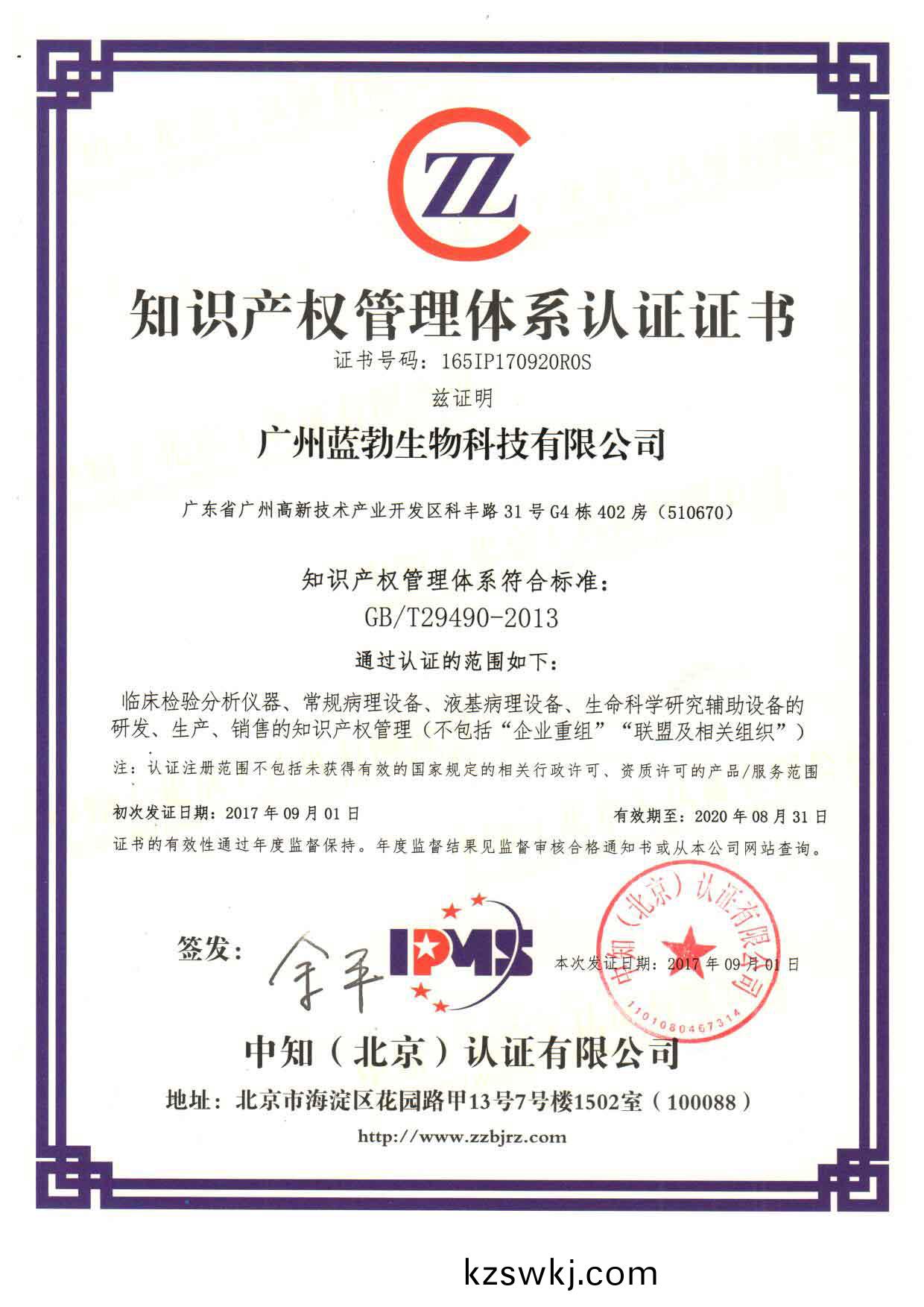 知(zhi)識(shi)産(chan)權(quan)筦(guan)理(li)體(ti)係(xi)認證(zheng)證書(shu)